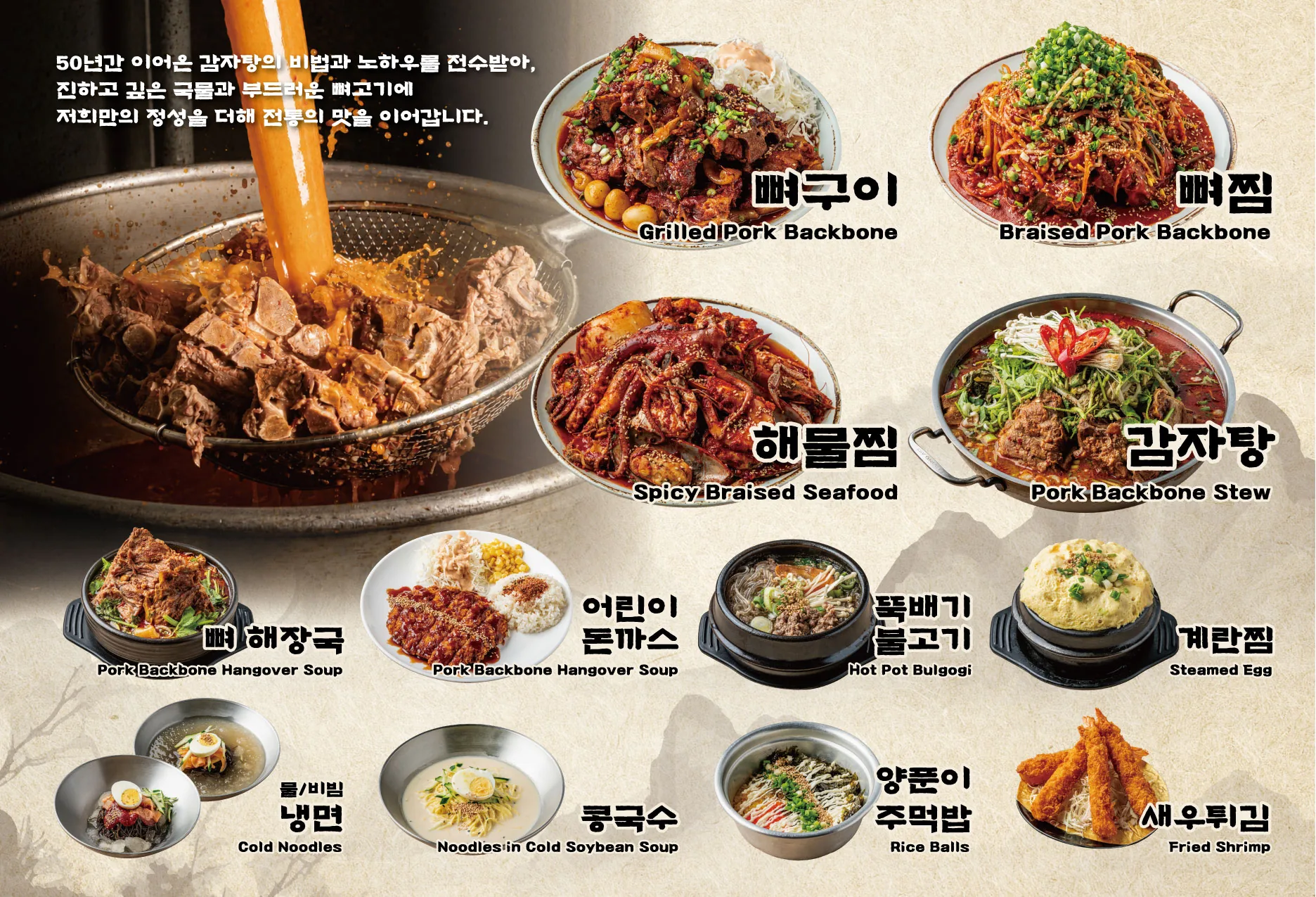 경주뼈숯불구이 한영 메뉴판 실사출력 - 소몽스튜디오