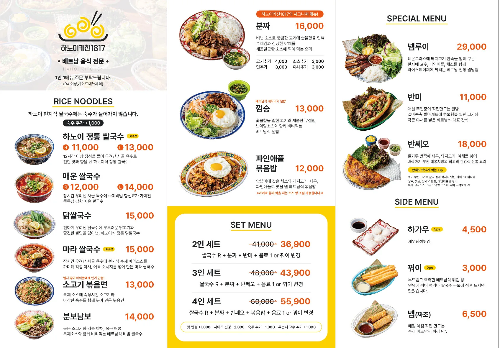 하노이키친 3단 접지 메뉴판 안쪽면 실사출력 - 소몽스튜디오