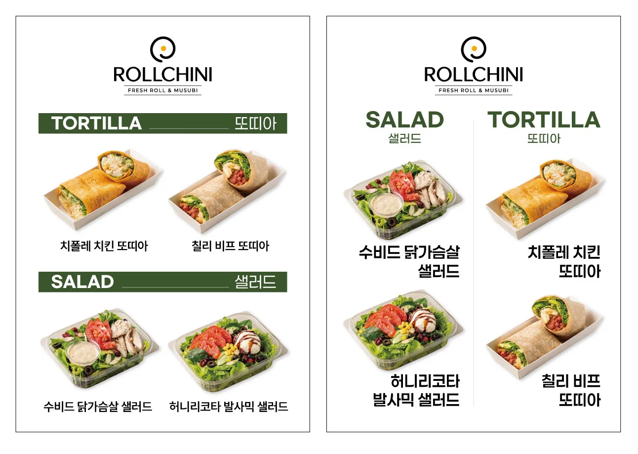 롤치니 또띠아·샐러드 세로 메뉴판 시안 2종 - 소몽스튜디오