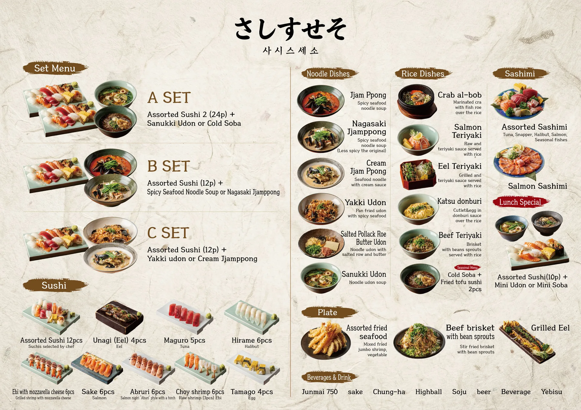 사시스세소 영문 메뉴판 실사출력 - 소몽스튜디오