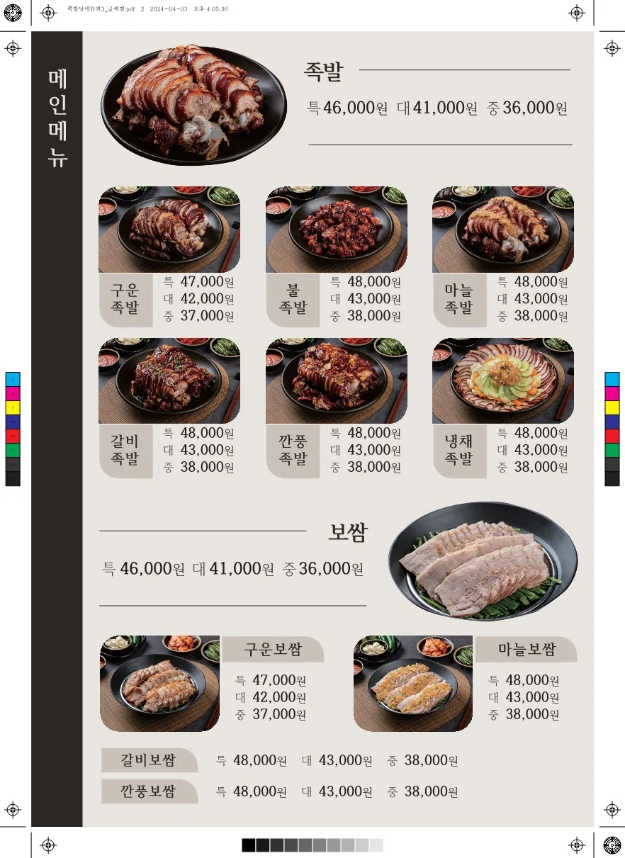 메뉴판 실사출력 디자인 - 소몽스튜디오