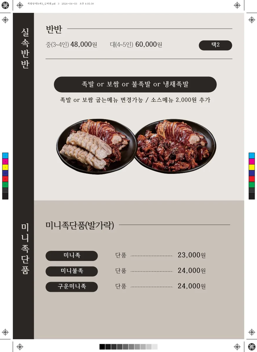 메뉴판 실사출력 디자인 - 소몽스튜디오
