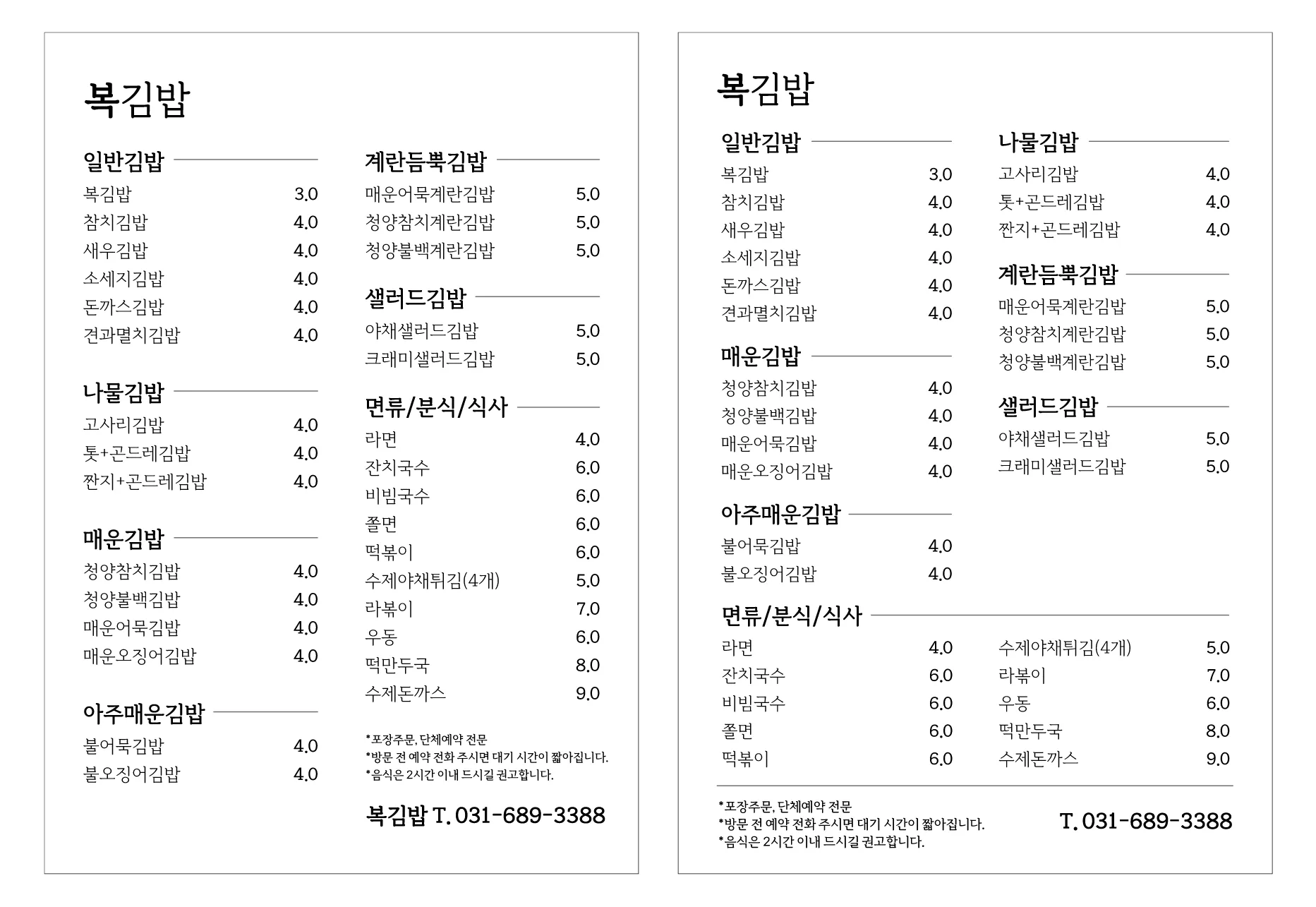 메뉴판 실사출력 디자인 - 소몽스튜디오