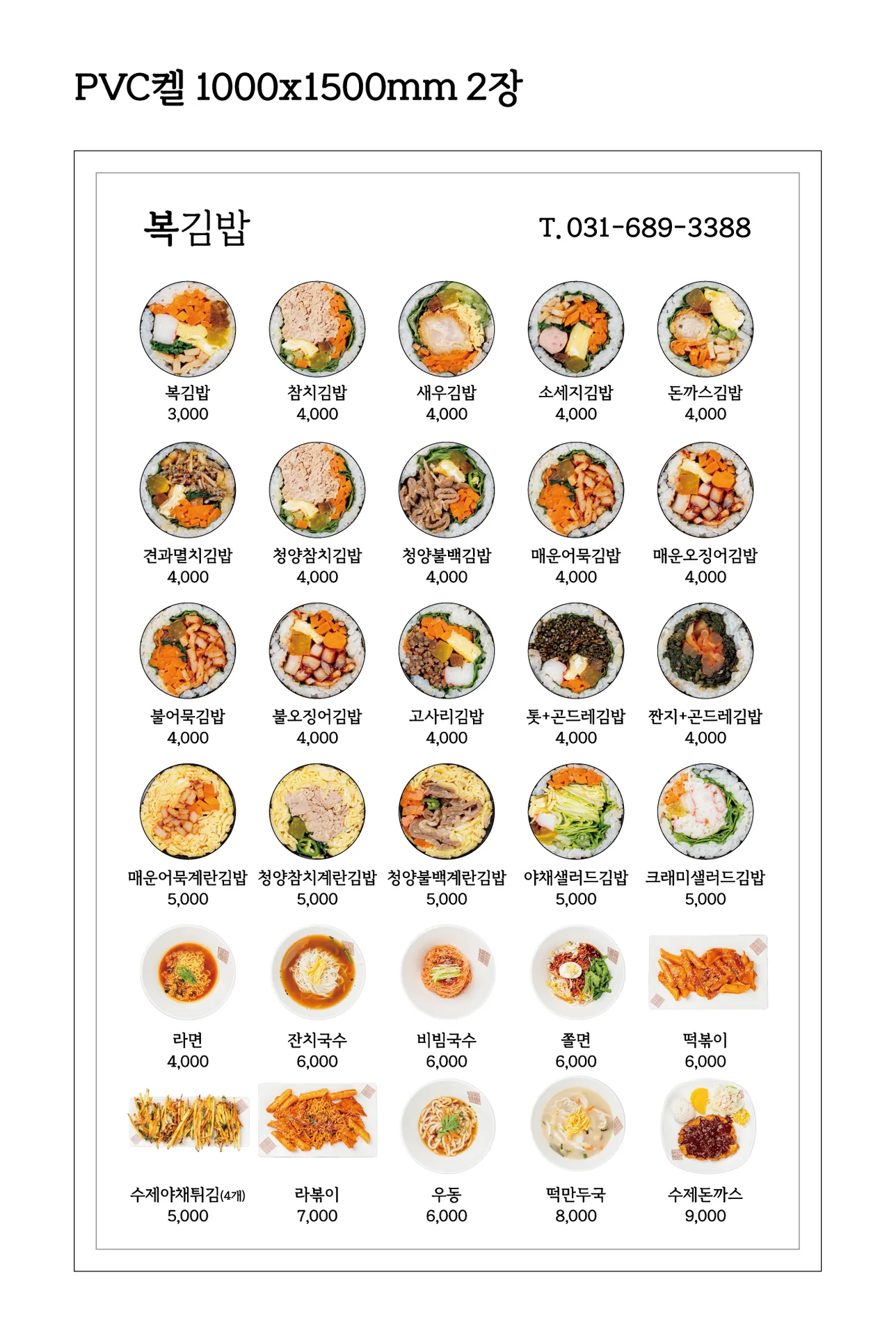메뉴판 실사출력 디자인 - 소몽스튜디오