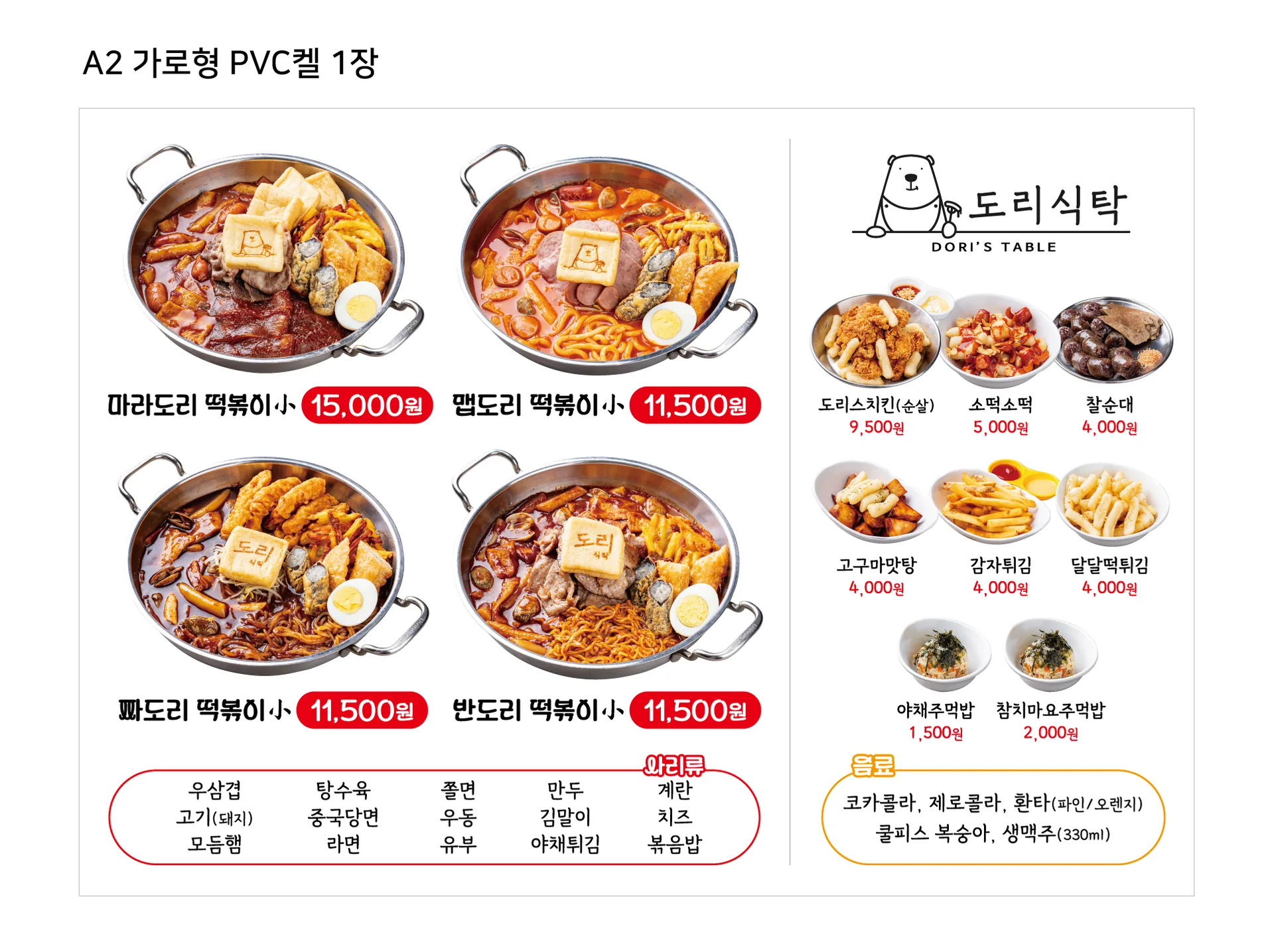 메뉴판 실사출력 디자인 - 소몽스튜디오