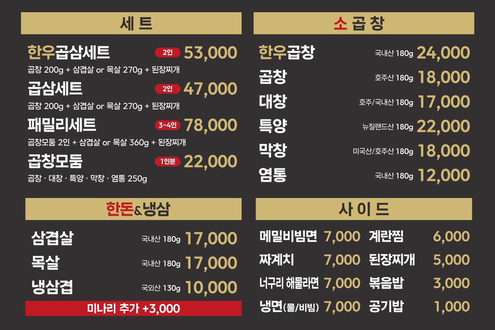 영아곱삼 전체 가격표 메뉴판 실사출력 - 소몽스튜디오