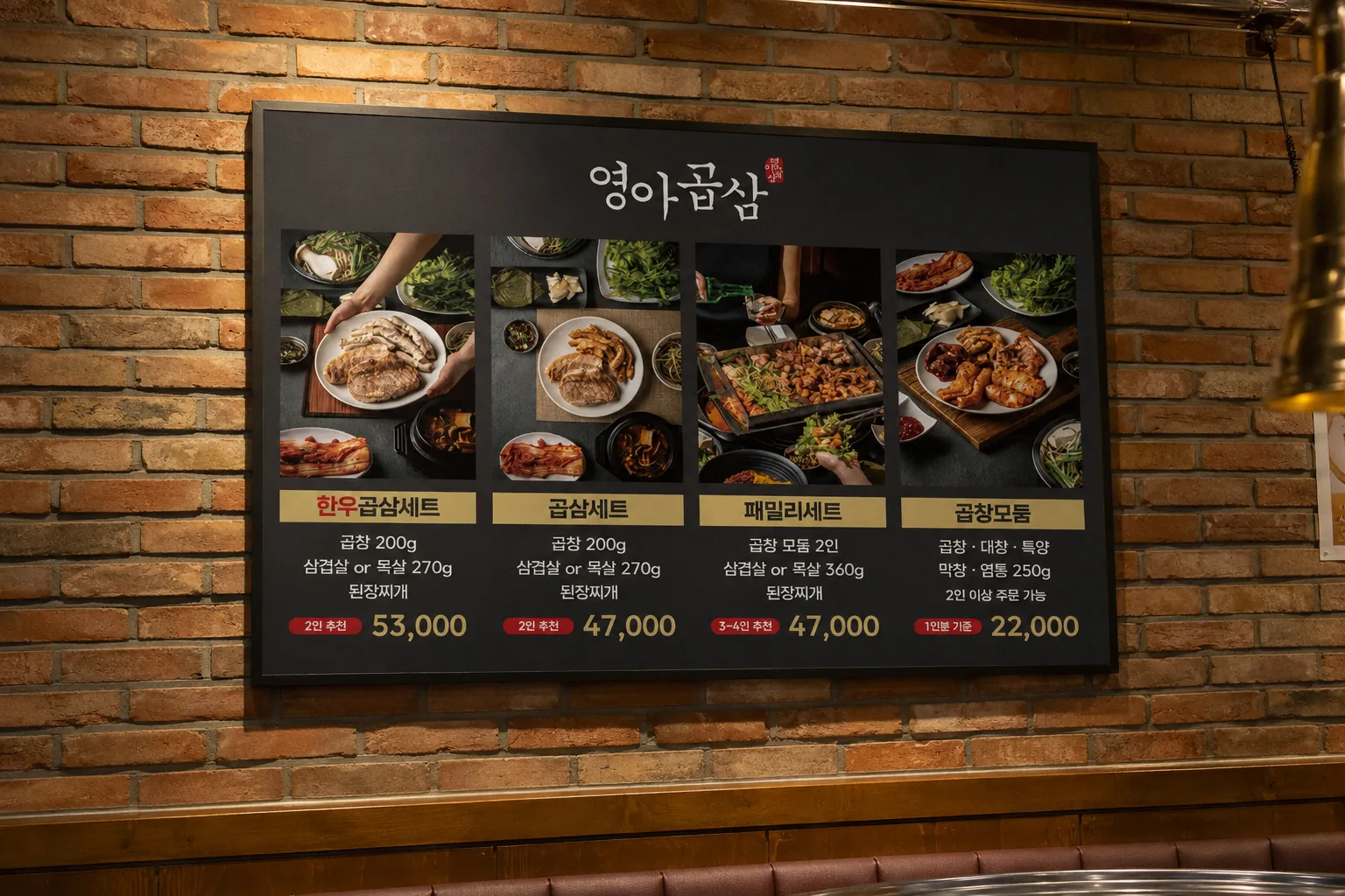 영아곱삼 세트 메뉴판 매장 벽면 설치 연출 이미지 - 소몽스튜디오