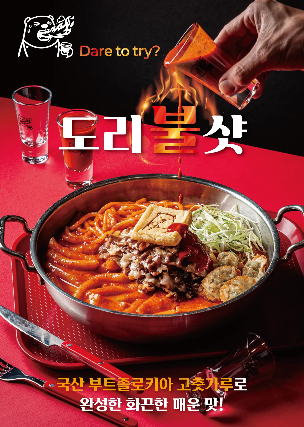 도리식탁 도리불샷 포스터 실사출력 - 소몽스튜디오