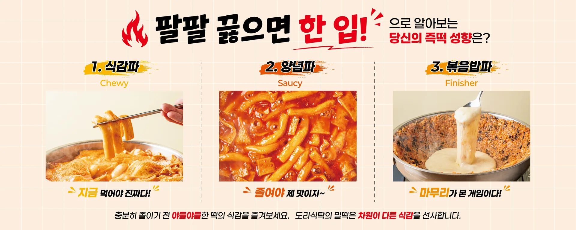 도리식탁 즉떡 먹는 법 가로 안내 포스터 - 소몽스튜디오