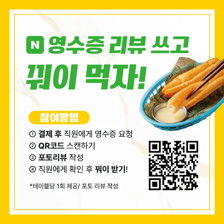 하노이키친 영수증 리뷰 참여 안내판 실사출력 - 소몽스튜디오