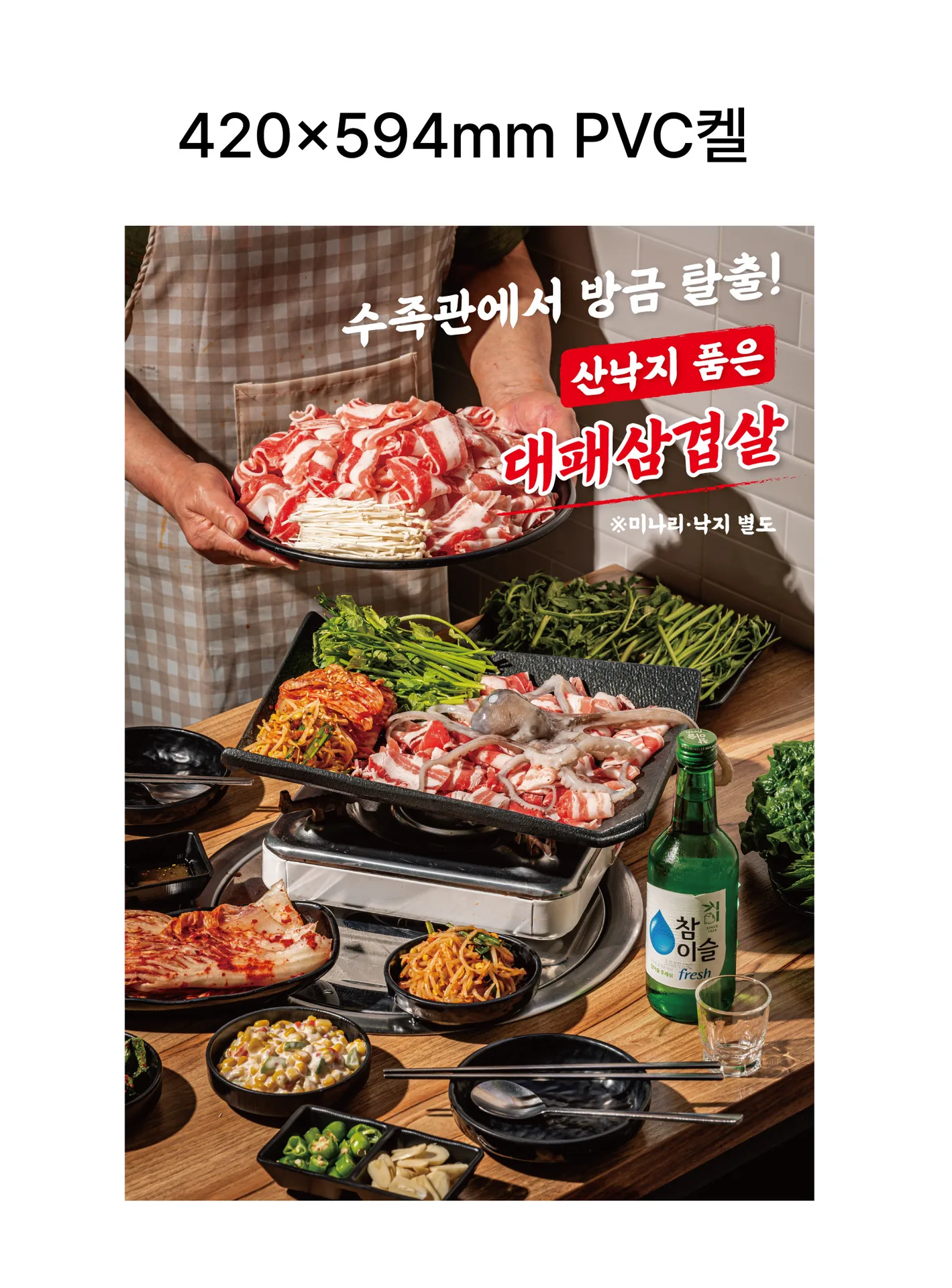 이모네 제철술상 포스터 실사출력 - 소몽스튜디오
