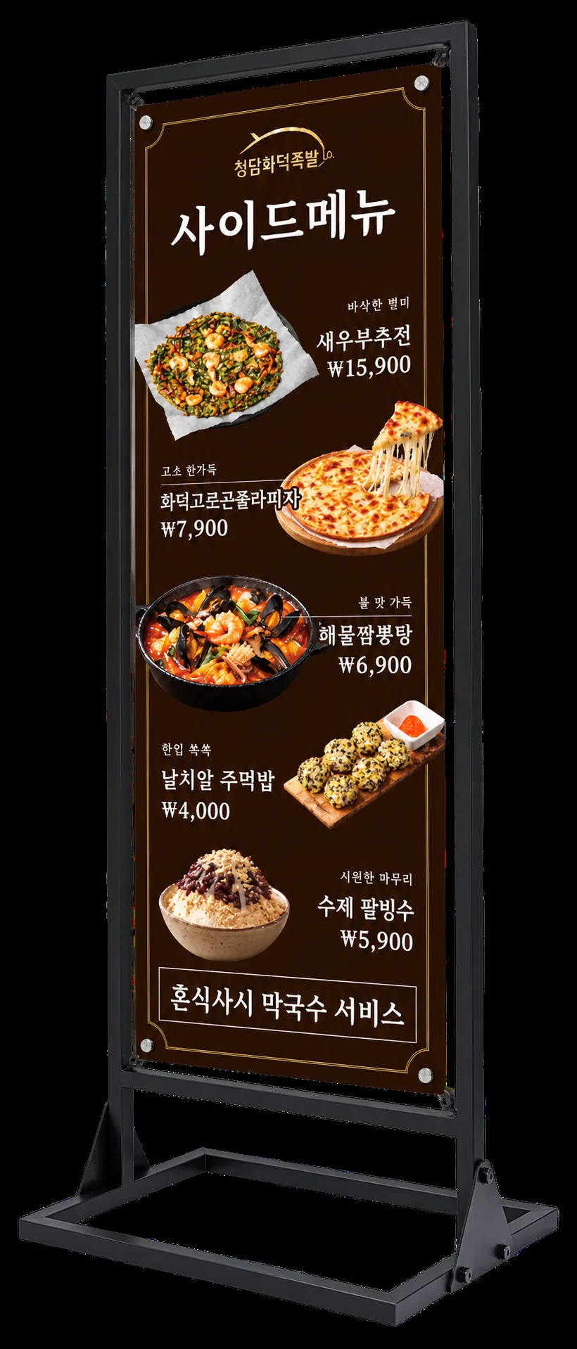 청담화덕족발 사이드메뉴 배너 거치대 연출 이미지 - 소몽스튜디오