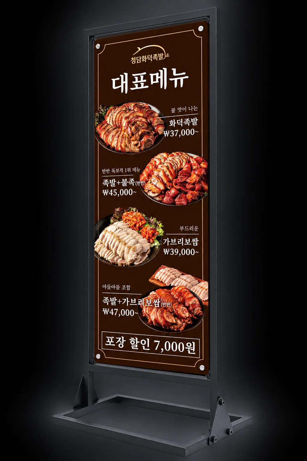 청담화덕족발 대표메뉴 배너 LED 거치대 연출 이미지 - 소몽스튜디오