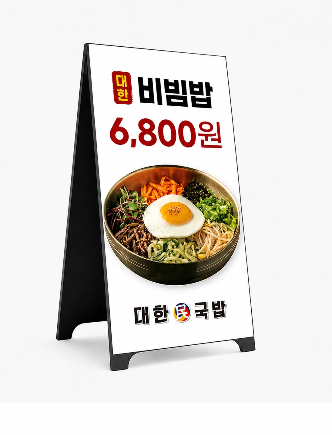 대한민국밥 비빔밥 가격형 A형 입간판 설치 연출 이미지 - 소몽스튜디오