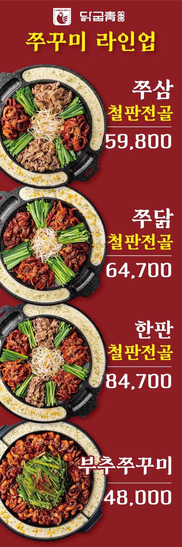 닭굽청 입간판·XO배너 실사출력 - 소몽스튜디오