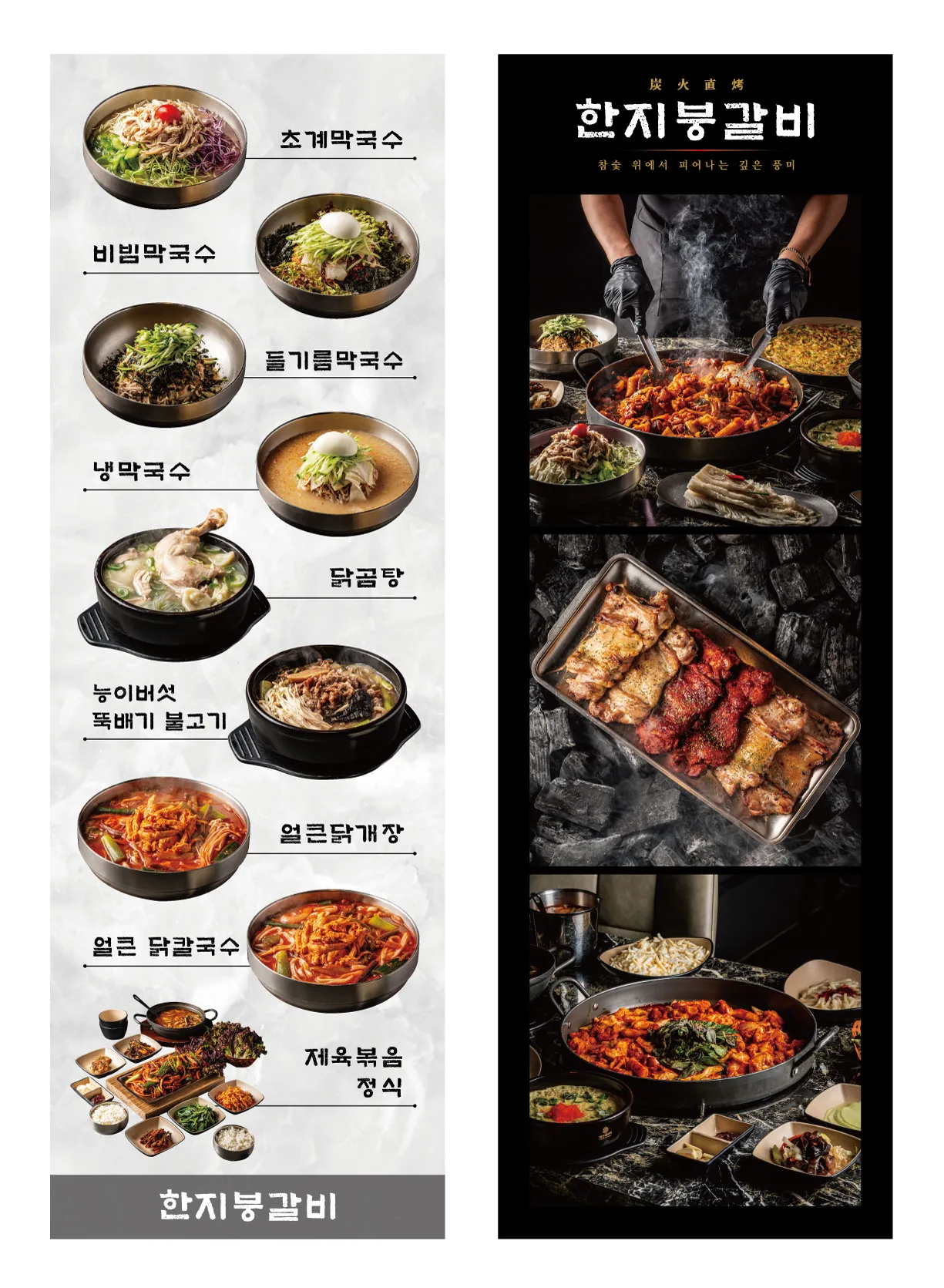 한지붕갈비 입간판·XO배너 실사출력 - 소몽스튜디오