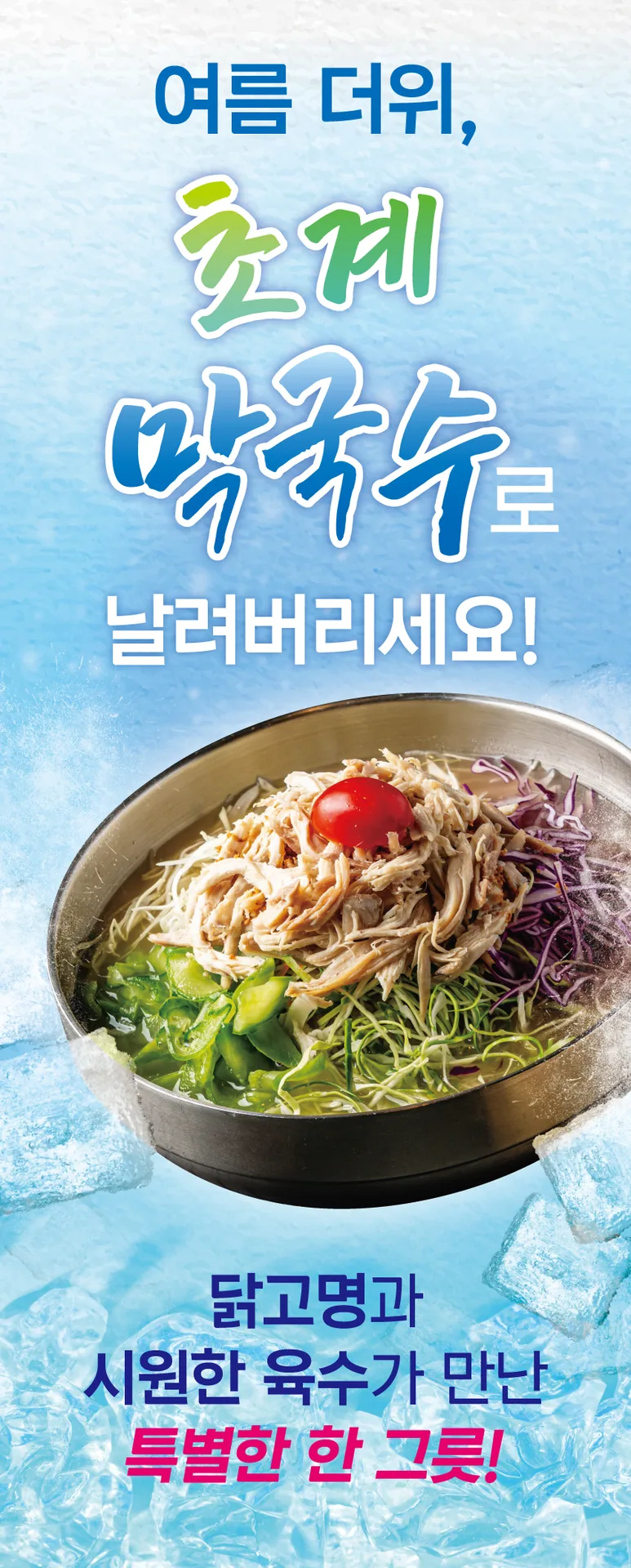 한지붕갈비 초계막국수 XO배너 실사출력 - 소몽스튜디오
