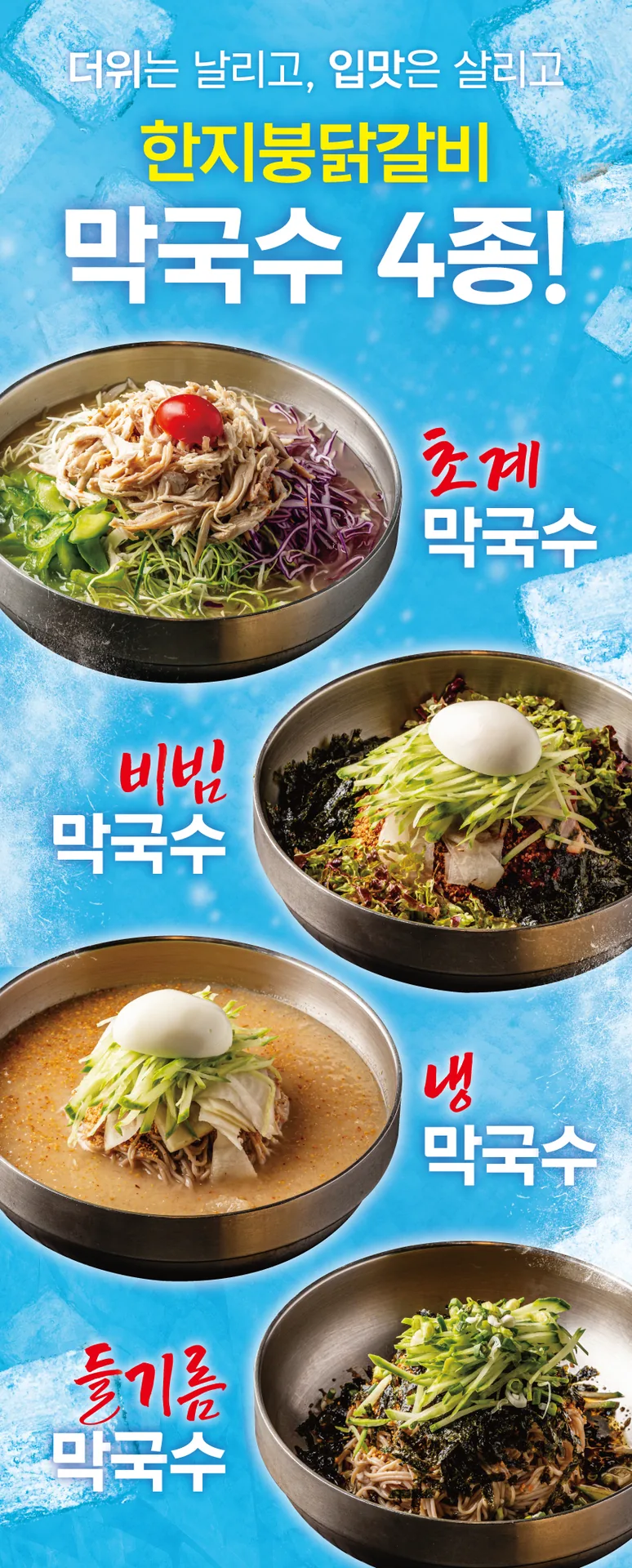 한지붕갈비 막국수 4종 XO배너 실사출력 - 소몽스튜디오