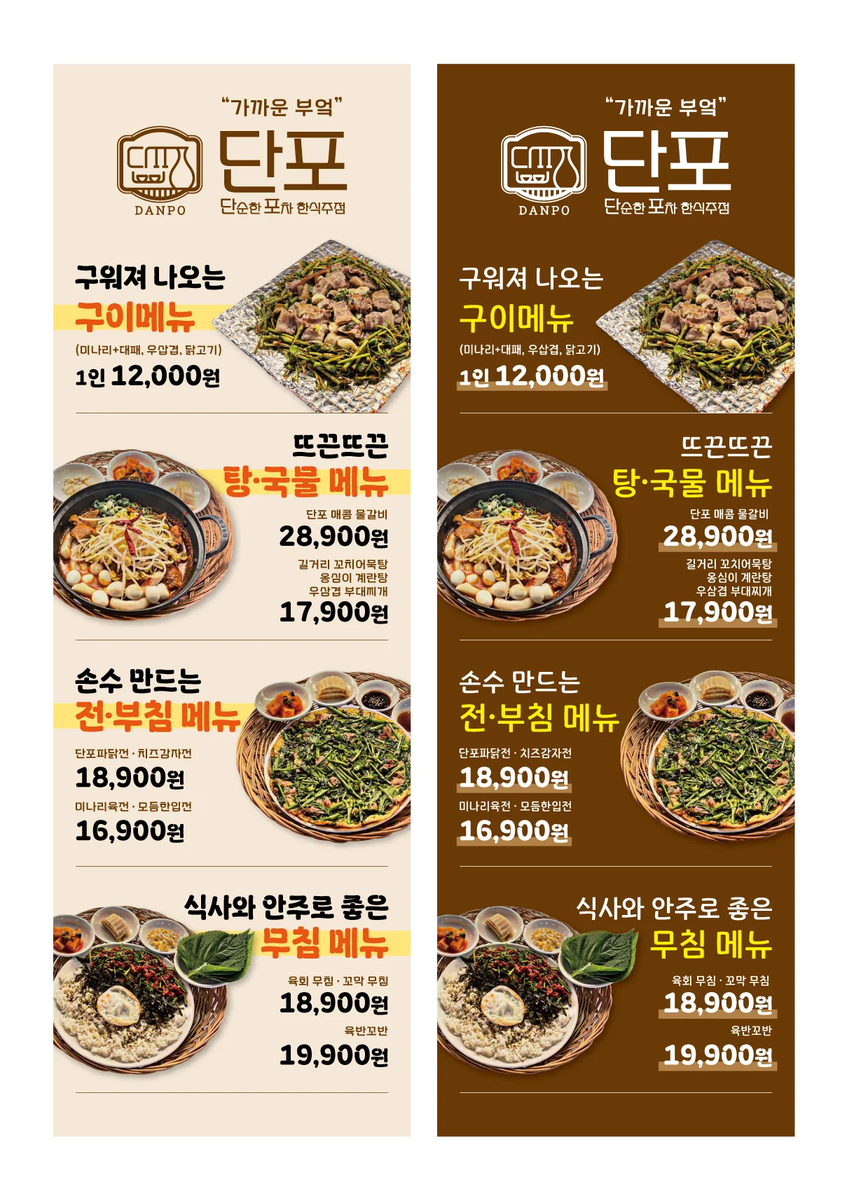 입간판·XO배너 실사출력 디자인 - 소몽스튜디오